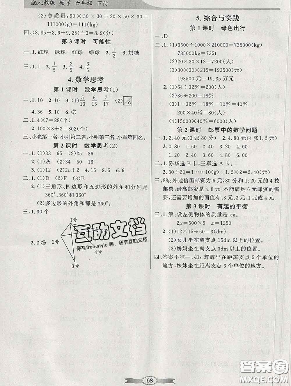 百年學(xué)典2020新版同步導(dǎo)學(xué)與優(yōu)化訓(xùn)練六年級(jí)數(shù)學(xué)下冊(cè)人教版參考答案