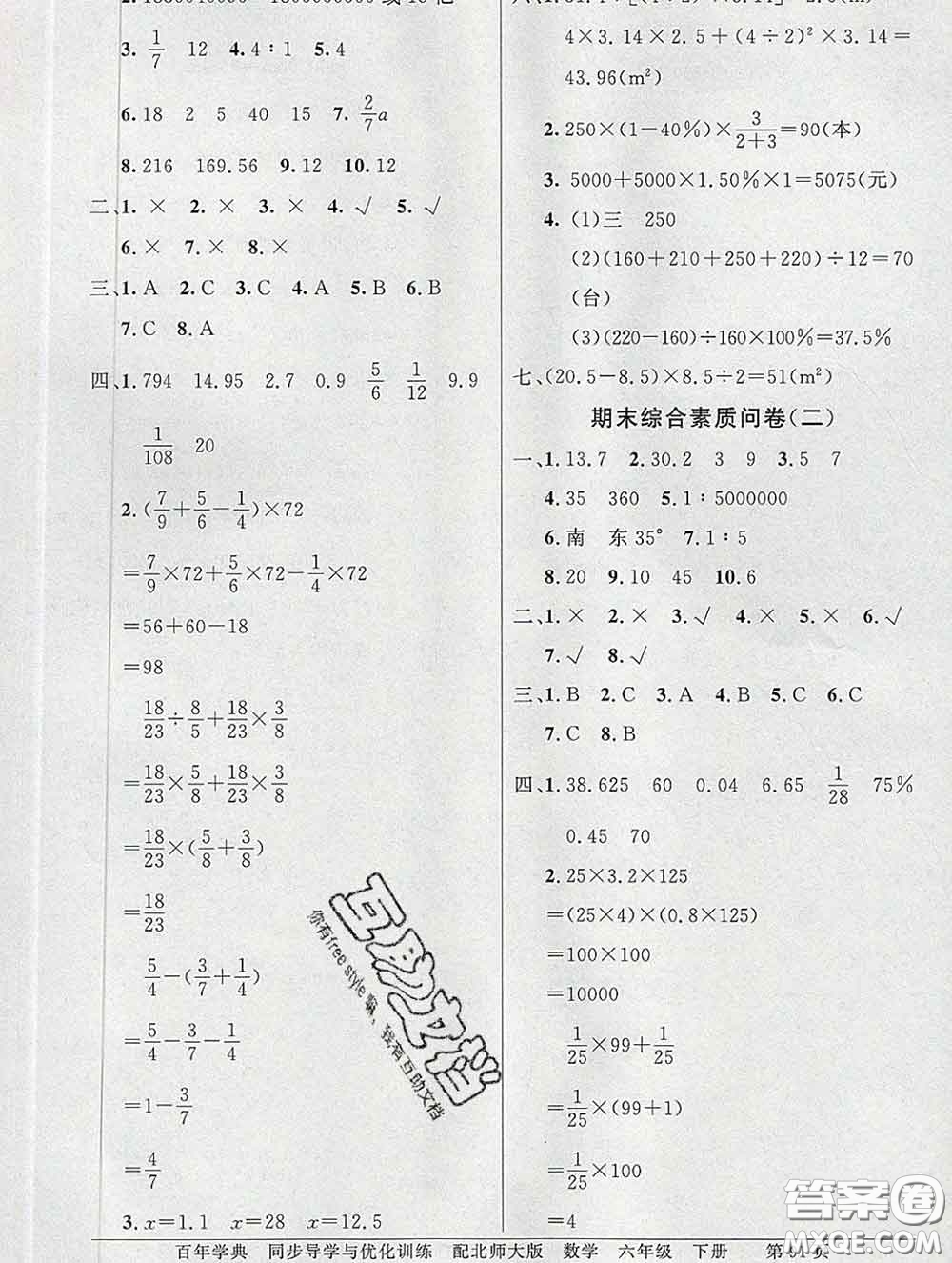 百年學(xué)典2020新版同步導(dǎo)學(xué)與優(yōu)化訓(xùn)練六年級(jí)數(shù)學(xué)下冊北師版參考答案