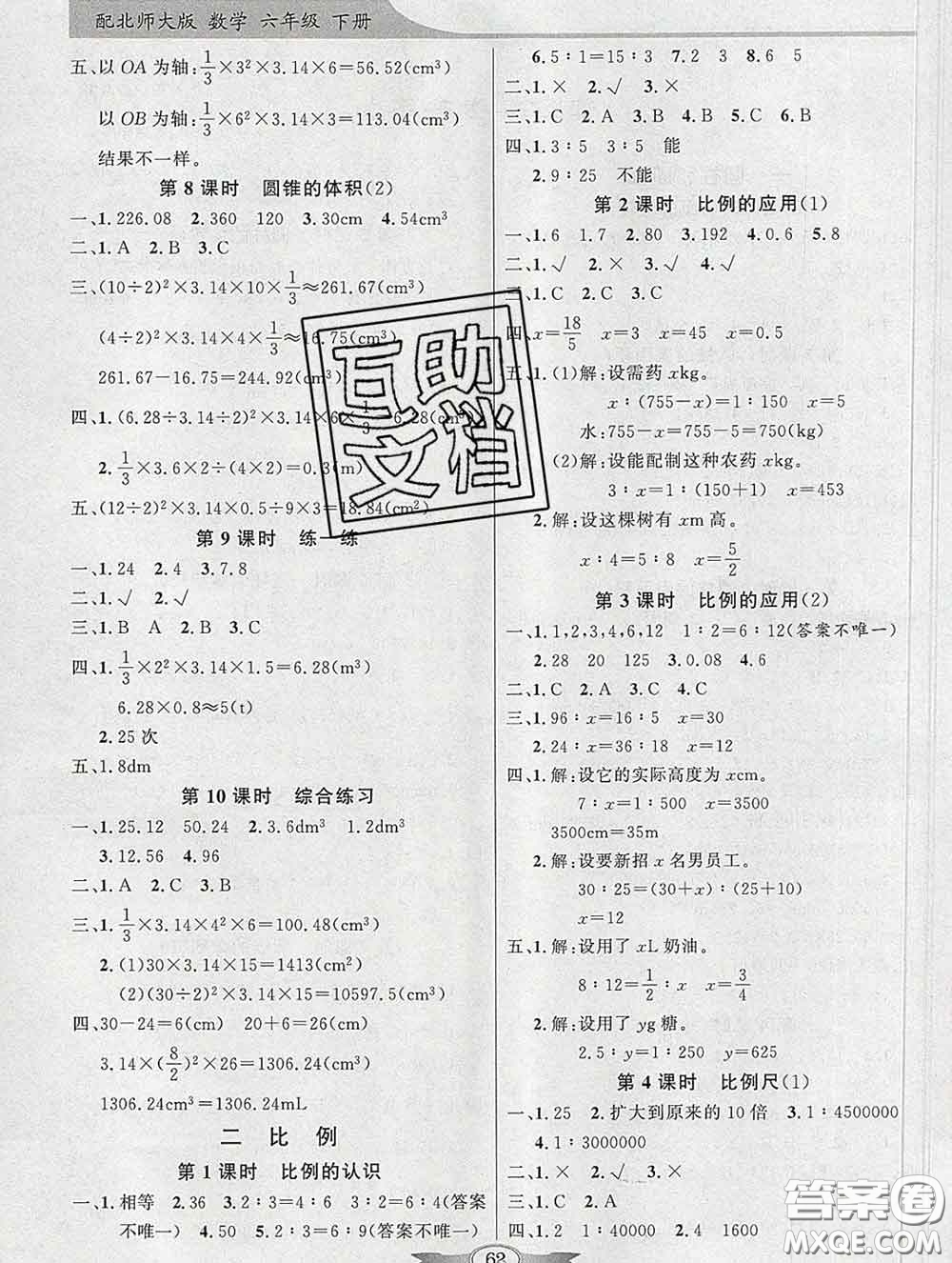 百年學(xué)典2020新版同步導(dǎo)學(xué)與優(yōu)化訓(xùn)練六年級(jí)數(shù)學(xué)下冊北師版參考答案