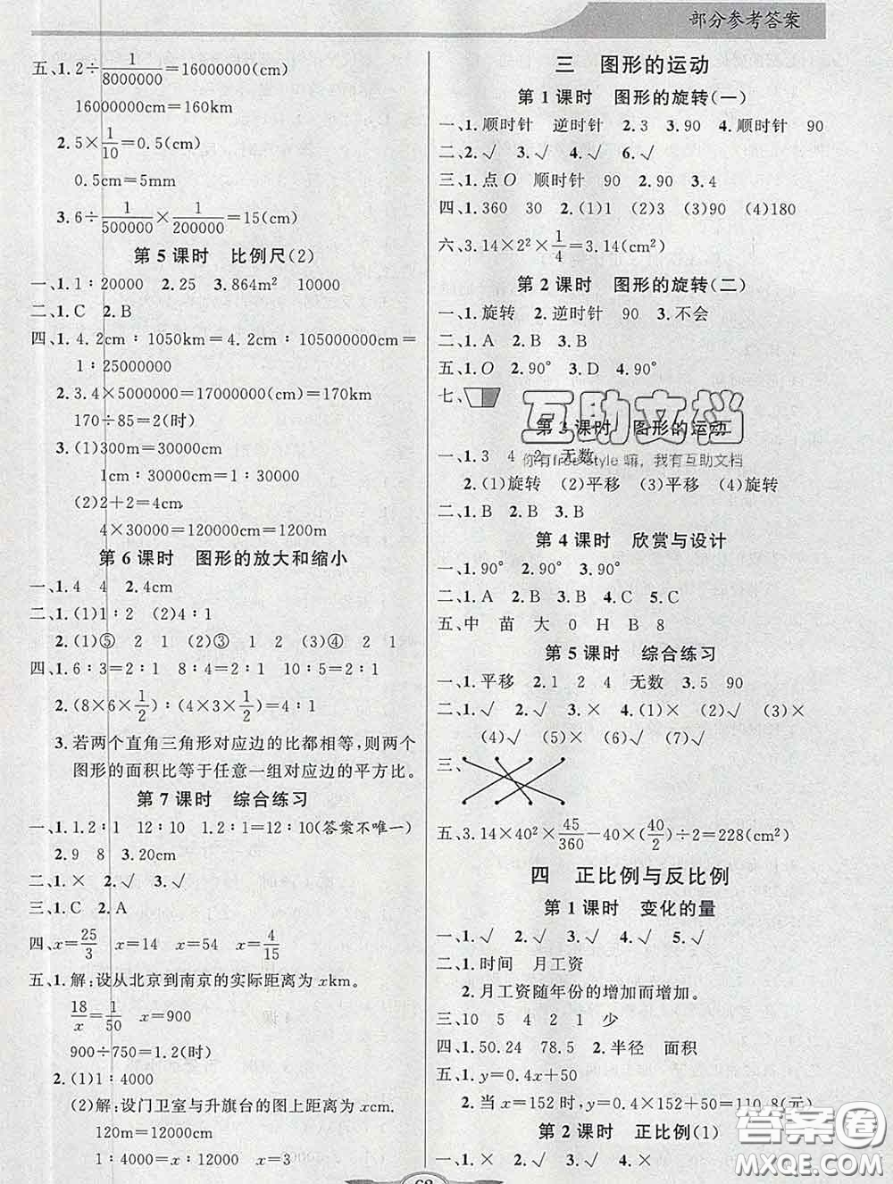 百年學(xué)典2020新版同步導(dǎo)學(xué)與優(yōu)化訓(xùn)練六年級(jí)數(shù)學(xué)下冊北師版參考答案