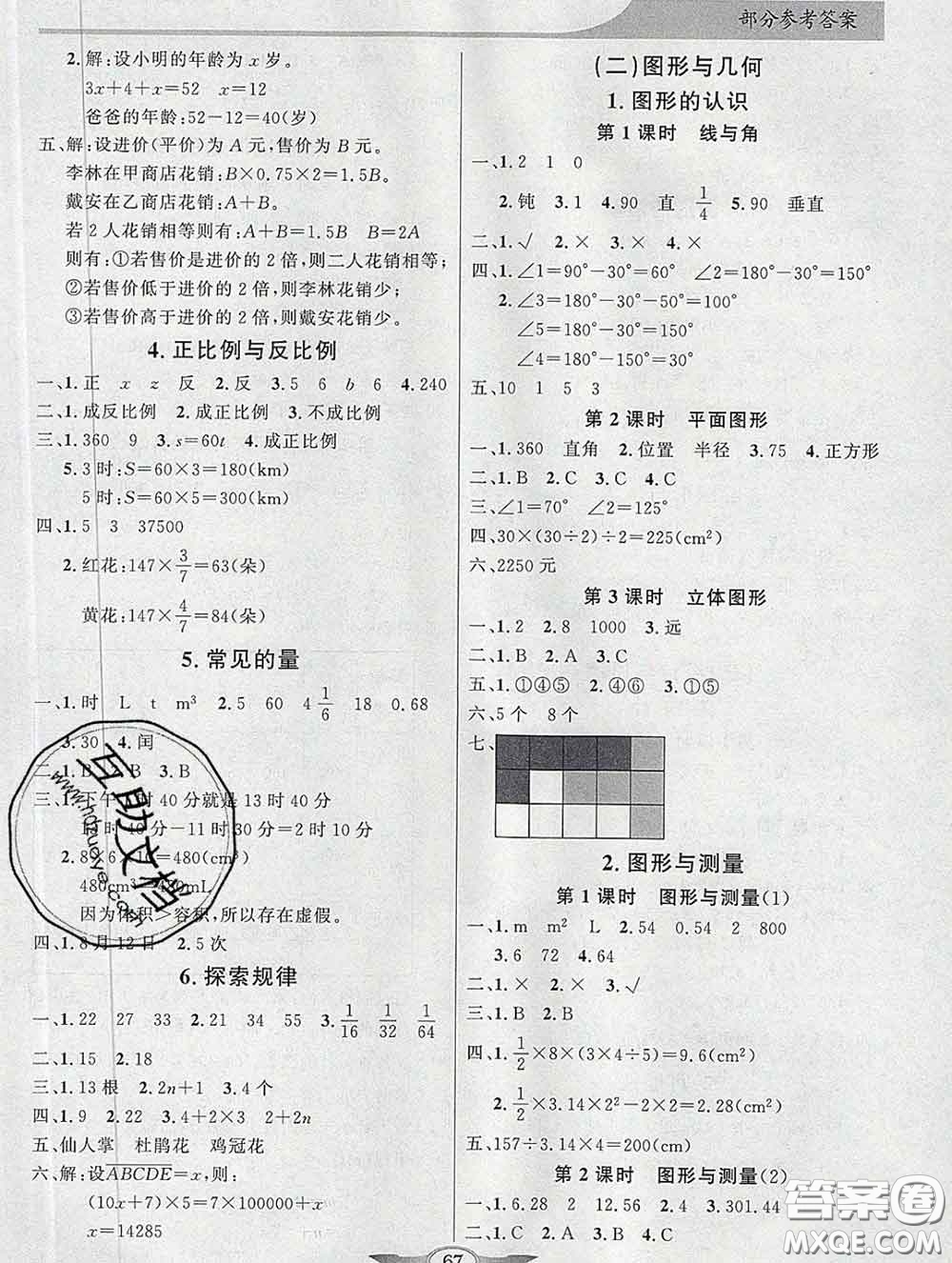 百年學(xué)典2020新版同步導(dǎo)學(xué)與優(yōu)化訓(xùn)練六年級(jí)數(shù)學(xué)下冊北師版參考答案