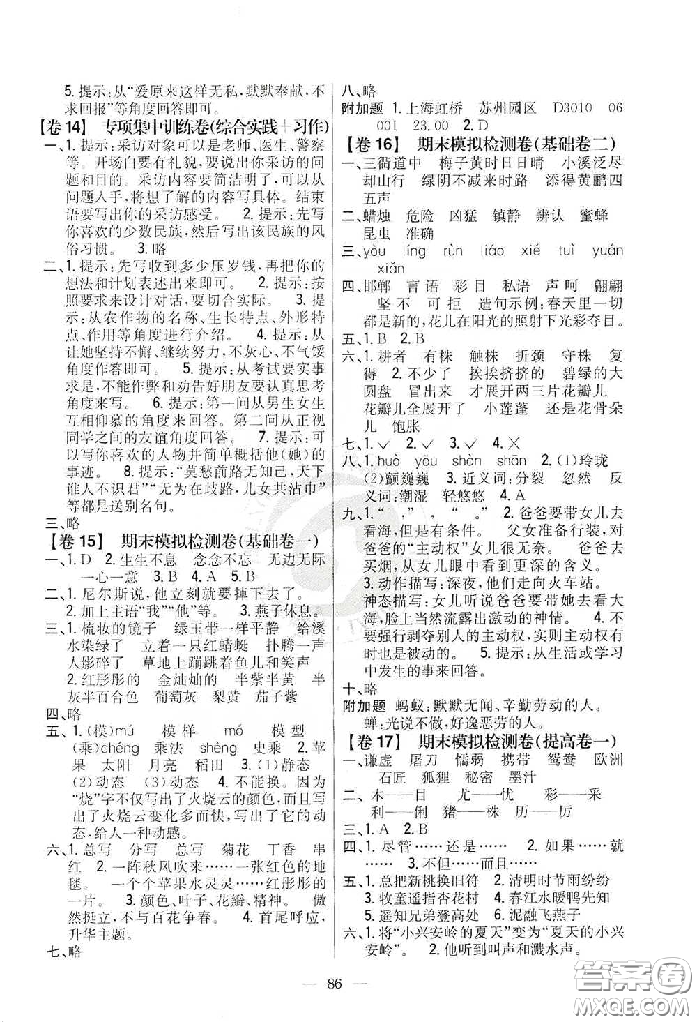 吉林人民出版社2020小學教材完全考卷三年級語文下冊新課標人教版答案