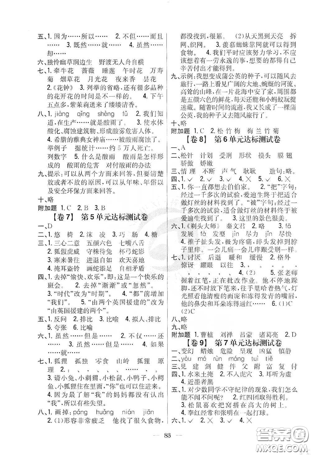 吉林人民出版社2020小學教材完全考卷三年級語文下冊新課標人教版答案