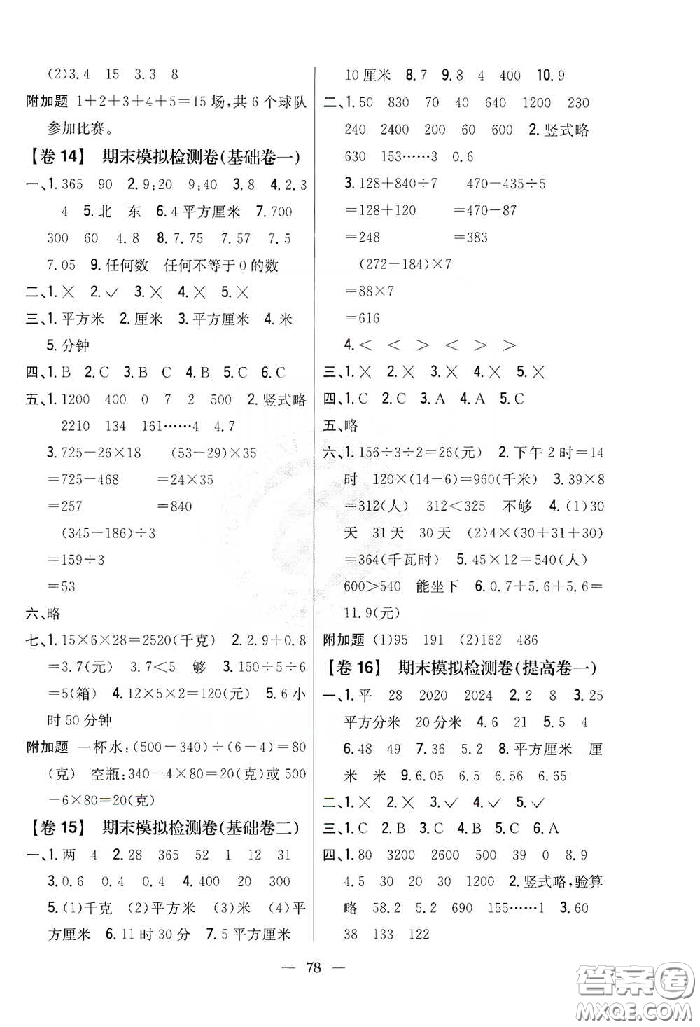 吉林人民出版社2020小學(xué)教材完全考卷三年級(jí)數(shù)學(xué)下冊(cè)新課標(biāo)人教版答案