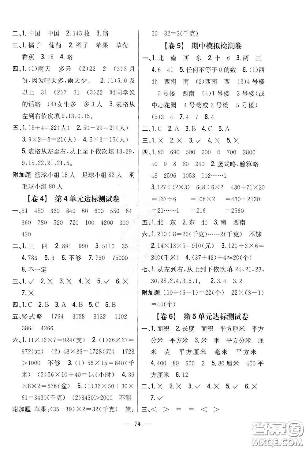 吉林人民出版社2020小學(xué)教材完全考卷三年級(jí)數(shù)學(xué)下冊(cè)新課標(biāo)人教版答案