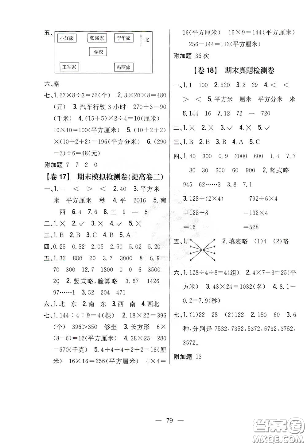 吉林人民出版社2020小學(xué)教材完全考卷三年級(jí)數(shù)學(xué)下冊(cè)新課標(biāo)人教版答案