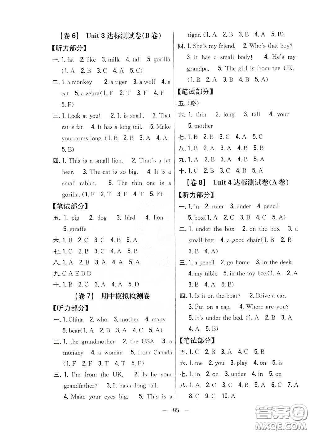 吉林人民出版社2020小學(xué)教材完全考卷三年級英語下冊新課標(biāo)人教版答案