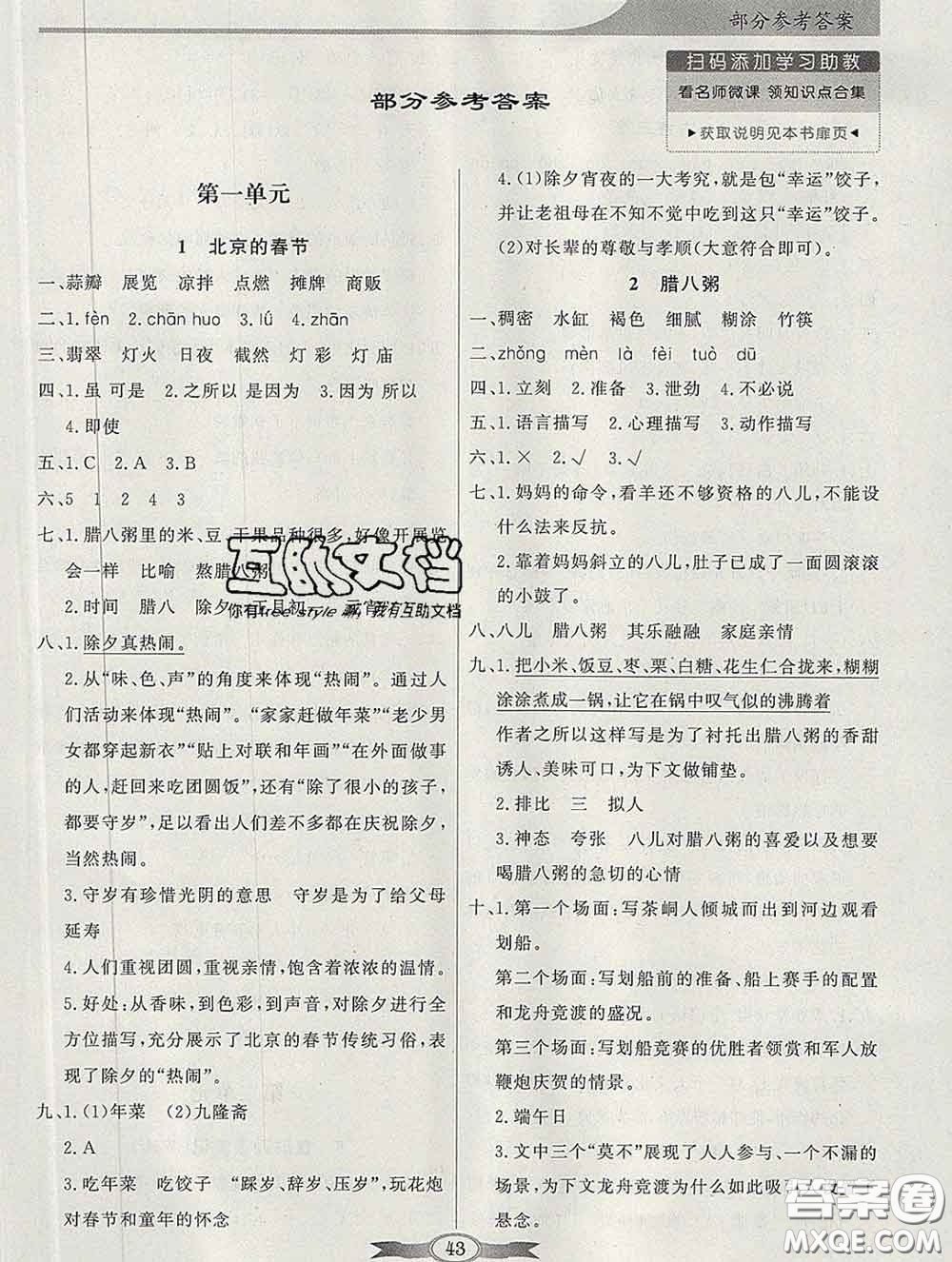 百年學典2020新版同步導學與優(yōu)化訓練六年級語文下冊統編版參考答案