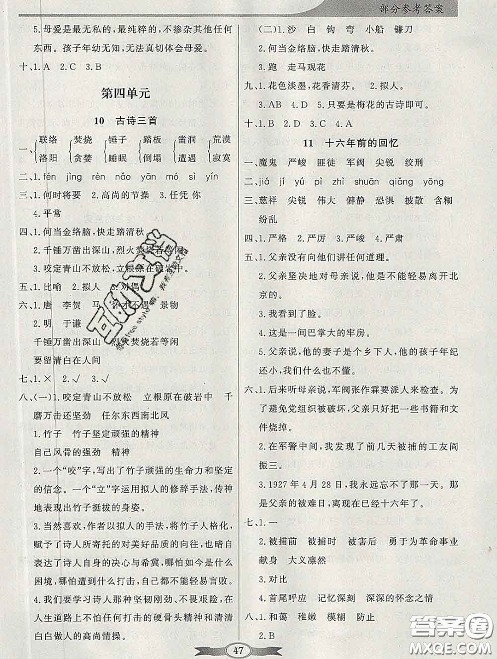 百年學典2020新版同步導學與優(yōu)化訓練六年級語文下冊統編版參考答案