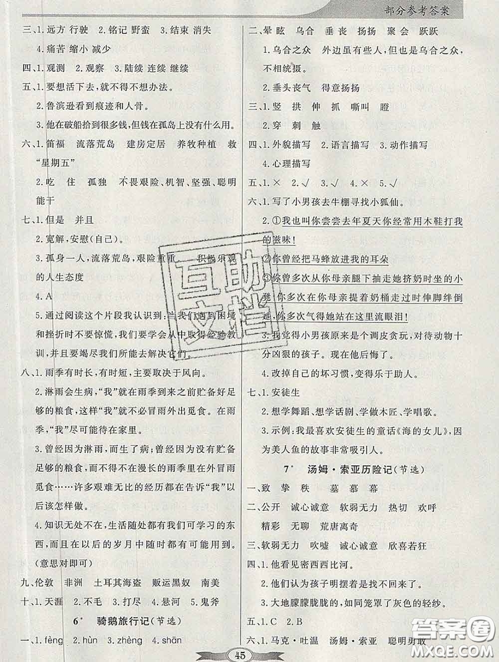 百年學典2020新版同步導學與優(yōu)化訓練六年級語文下冊統編版參考答案