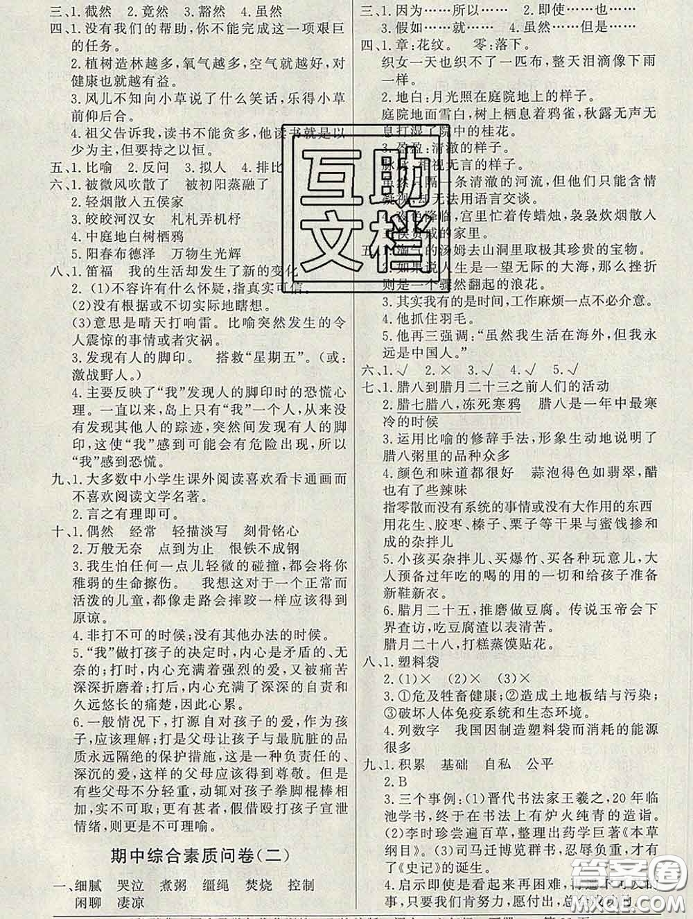 百年學典2020新版同步導學與優(yōu)化訓練六年級語文下冊統編版參考答案