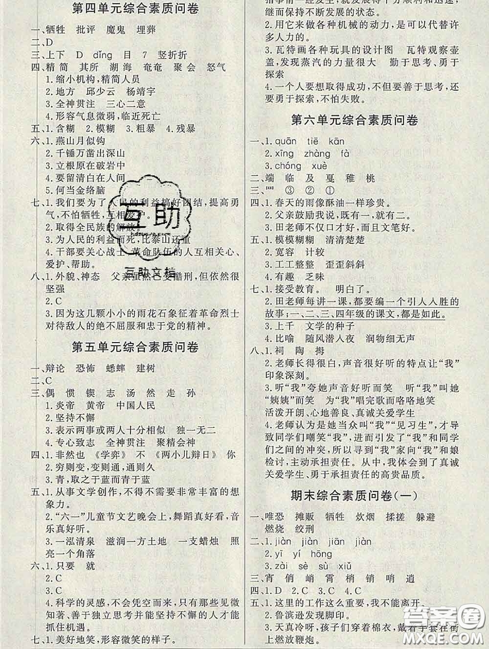 百年學典2020新版同步導學與優(yōu)化訓練六年級語文下冊統編版參考答案