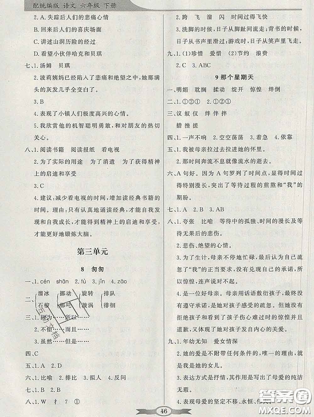 百年學典2020新版同步導學與優(yōu)化訓練六年級語文下冊統編版參考答案