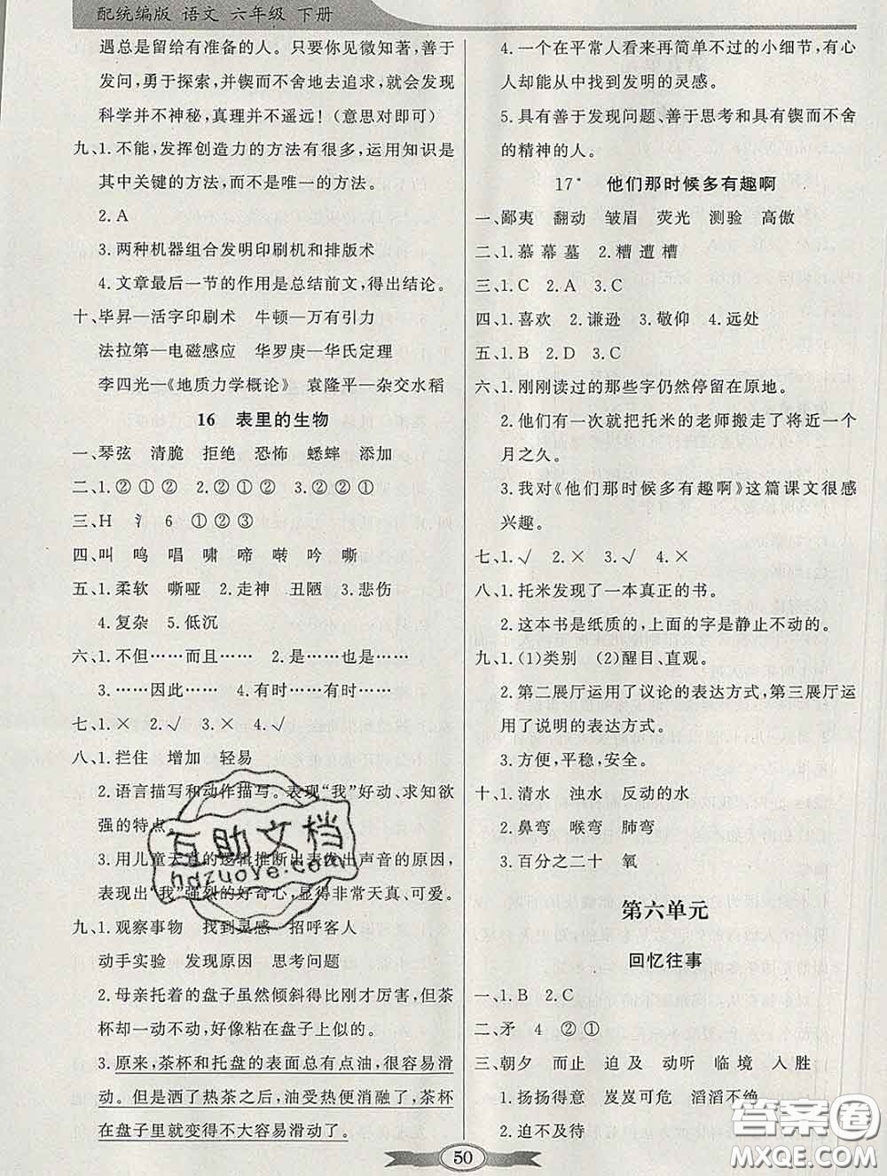 百年學典2020新版同步導學與優(yōu)化訓練六年級語文下冊統編版參考答案