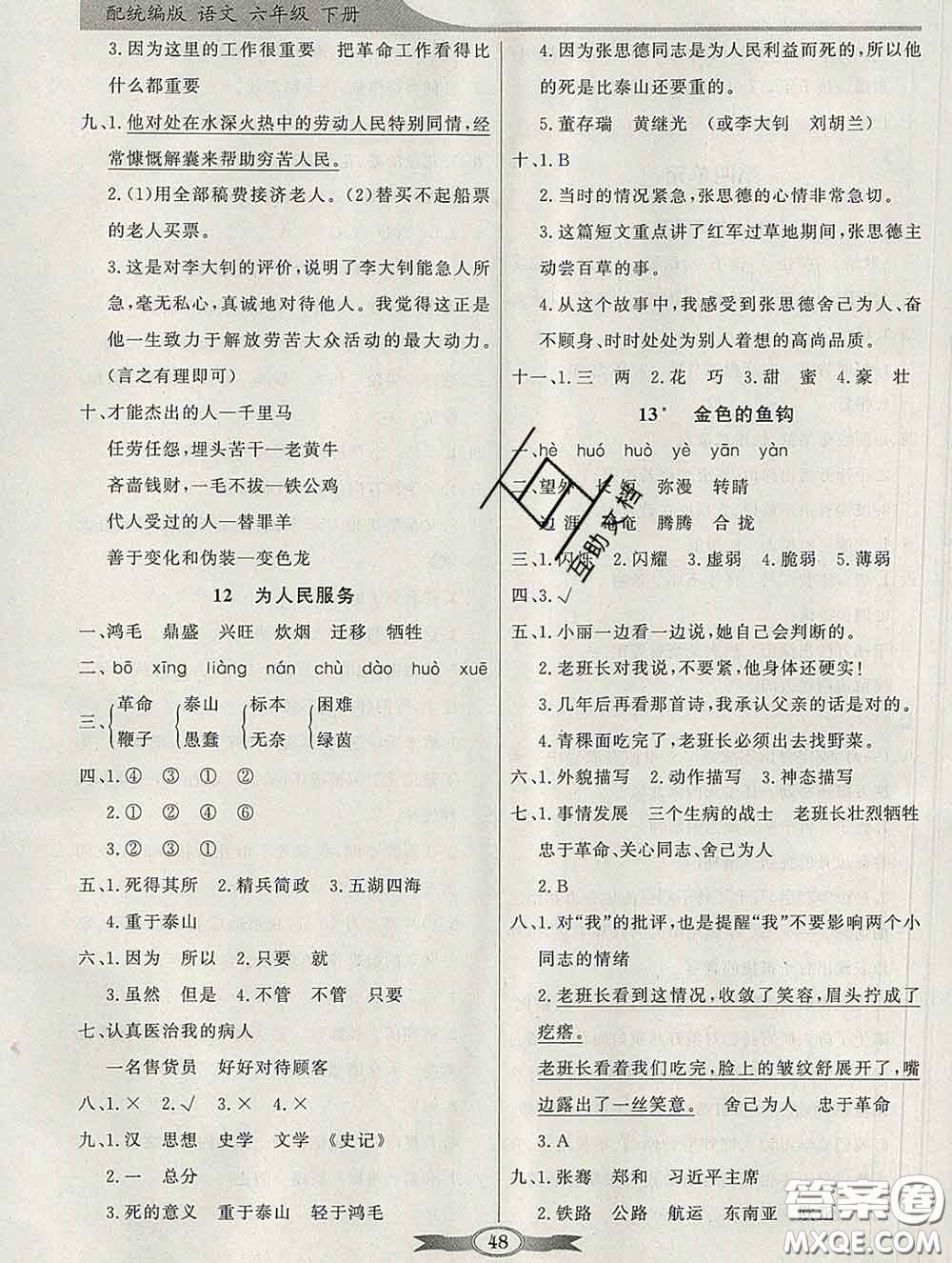 百年學典2020新版同步導學與優(yōu)化訓練六年級語文下冊統編版參考答案