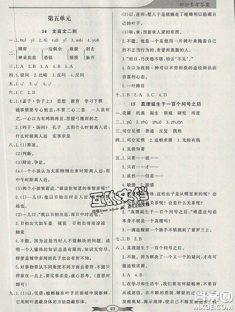 百年學典2020新版同步導學與優(yōu)化訓練六年級語文下冊統編版參考答案