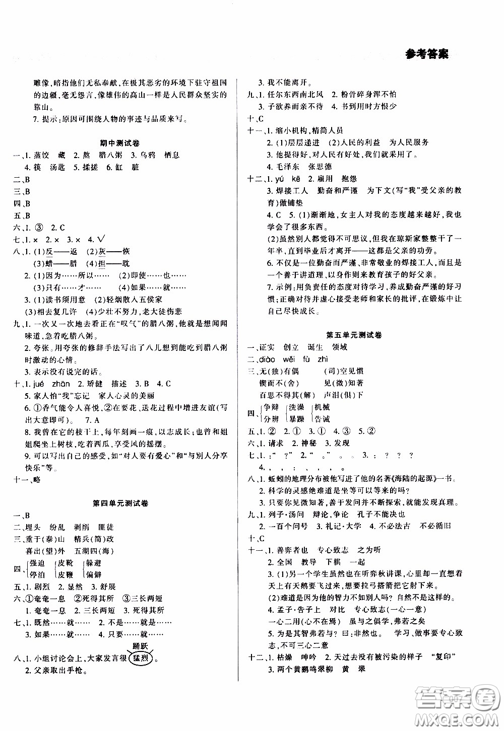 2020年學(xué)習(xí)質(zhì)量監(jiān)測(cè)語(yǔ)文六年級(jí)下冊(cè)人教版參考答案