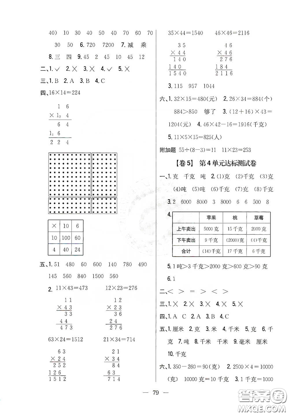 吉林人民出版社2020小學(xué)教材完全考卷三年級(jí)數(shù)學(xué)下冊(cè)新課標(biāo)北師大版答案