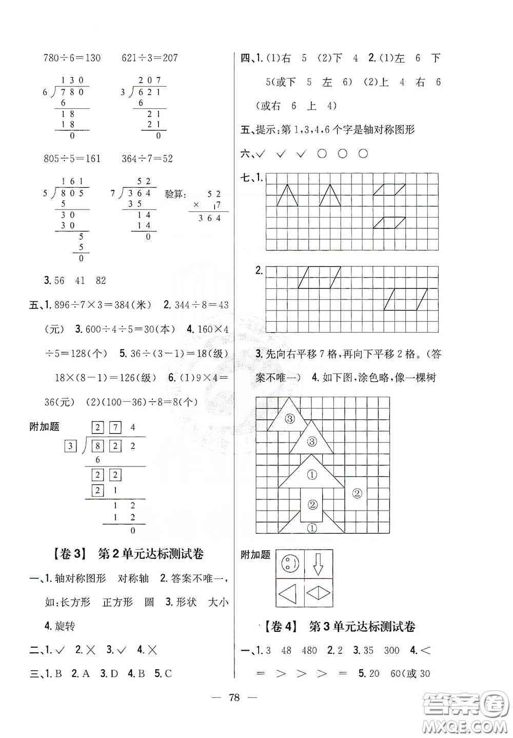 吉林人民出版社2020小學(xué)教材完全考卷三年級(jí)數(shù)學(xué)下冊(cè)新課標(biāo)北師大版答案