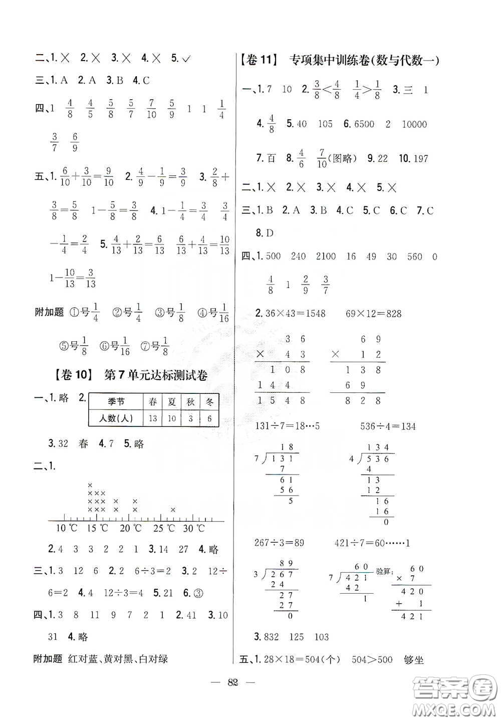 吉林人民出版社2020小學(xué)教材完全考卷三年級(jí)數(shù)學(xué)下冊(cè)新課標(biāo)北師大版答案