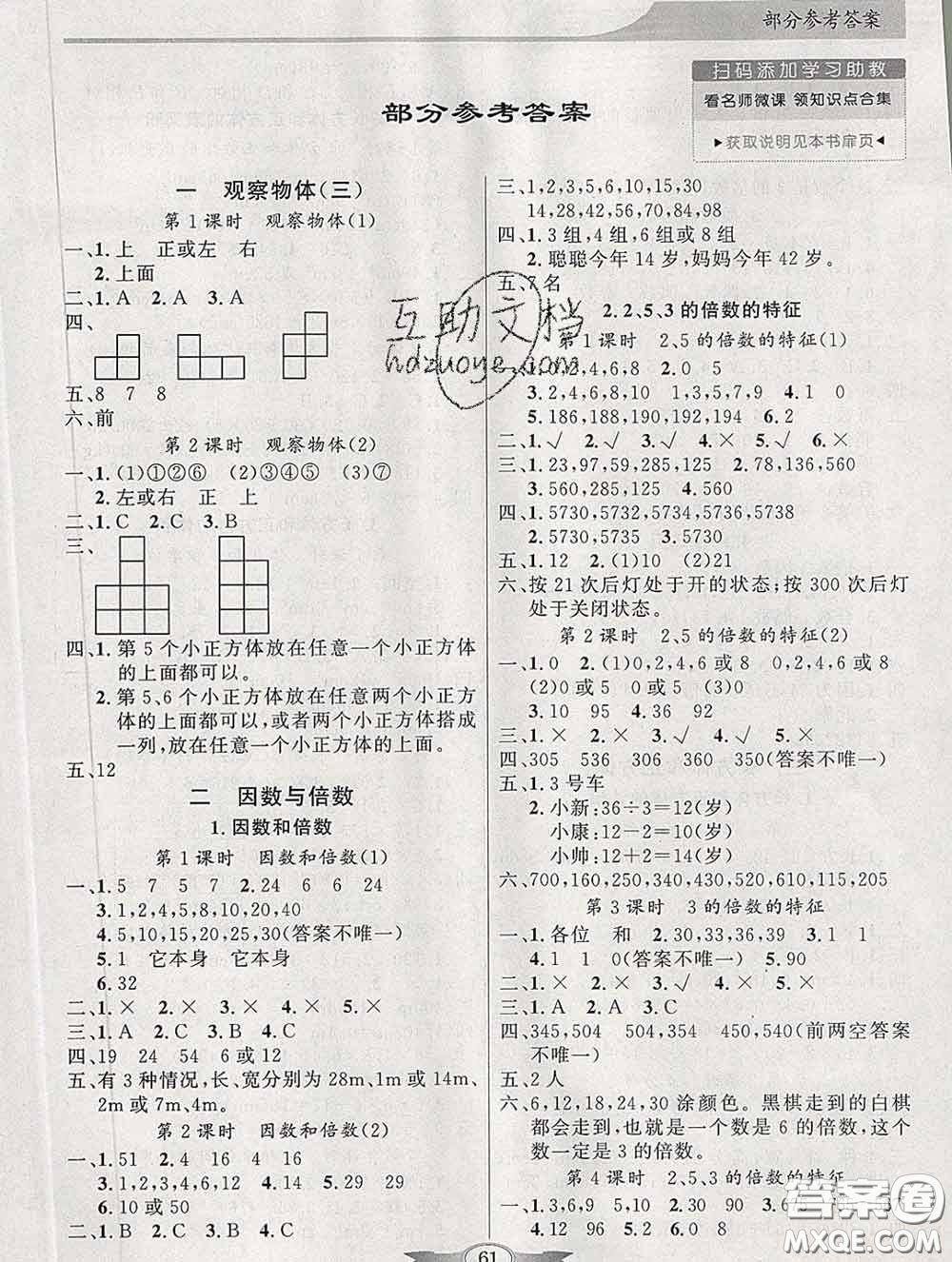 百年學典2020新版同步導學與優(yōu)化訓練五年級數(shù)學下冊人教版參考答案