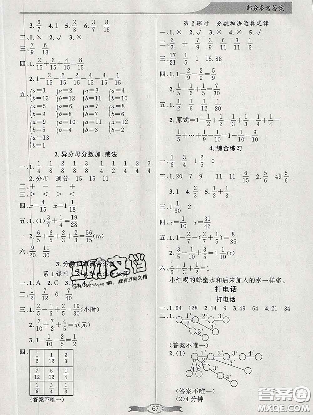 百年學典2020新版同步導學與優(yōu)化訓練五年級數(shù)學下冊人教版參考答案