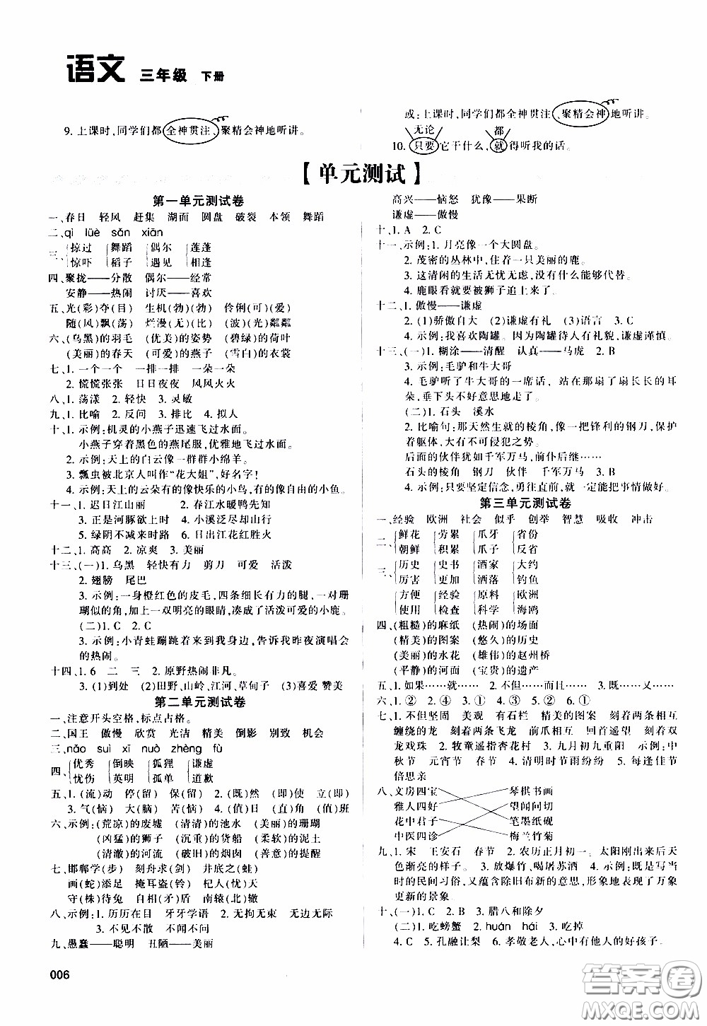 2020年學(xué)習(xí)質(zhì)量監(jiān)測語文三年級下冊人教版參考答案