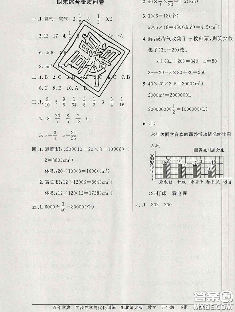 百年學(xué)典2020新版同步導(dǎo)學(xué)與優(yōu)化訓(xùn)練五年級(jí)數(shù)學(xué)下冊(cè)北師版參考答案