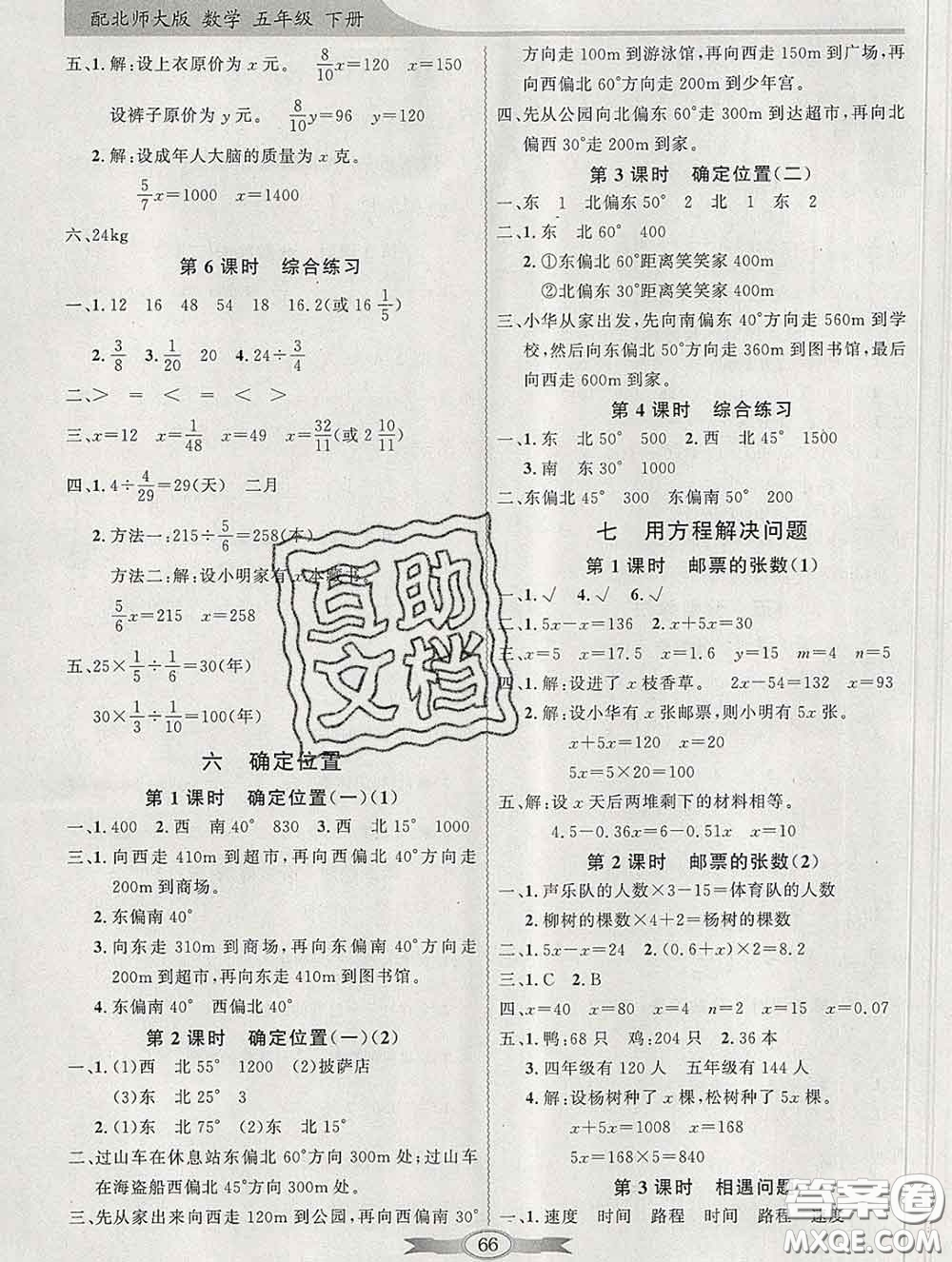 百年學(xué)典2020新版同步導(dǎo)學(xué)與優(yōu)化訓(xùn)練五年級(jí)數(shù)學(xué)下冊(cè)北師版參考答案