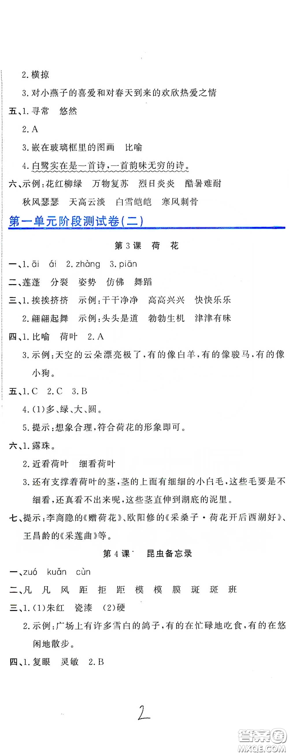 北京教育出版社2020新目標檢測同步單元測試卷三年級語文下冊人教版答案