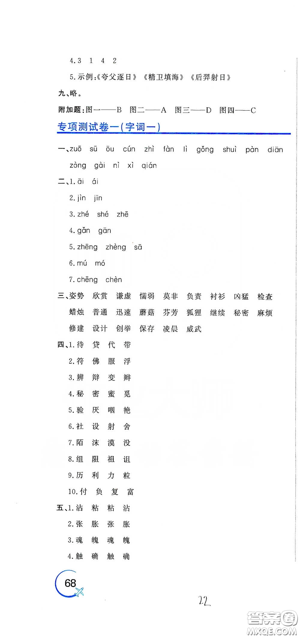 北京教育出版社2020新目標檢測同步單元測試卷三年級語文下冊人教版答案