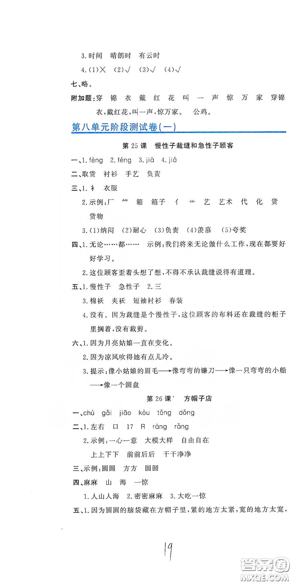 北京教育出版社2020新目標檢測同步單元測試卷三年級語文下冊人教版答案