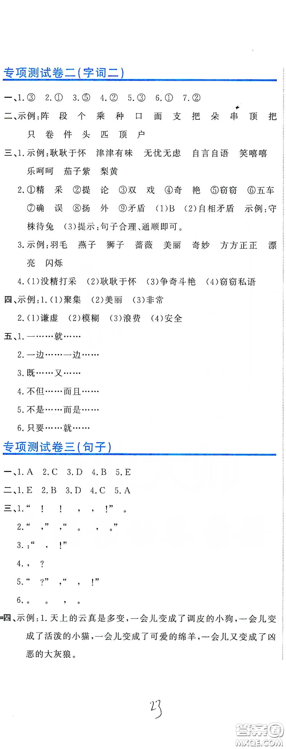 北京教育出版社2020新目標檢測同步單元測試卷三年級語文下冊人教版答案