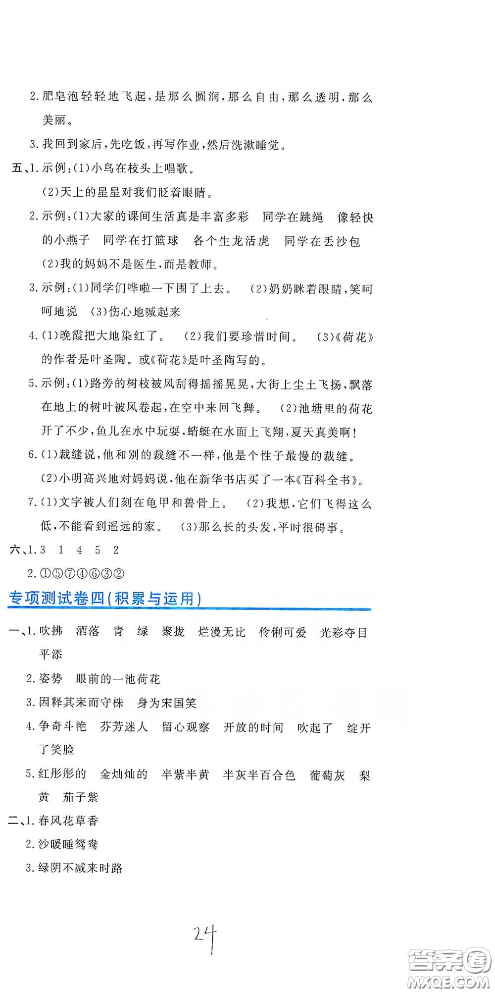 北京教育出版社2020新目標檢測同步單元測試卷三年級語文下冊人教版答案