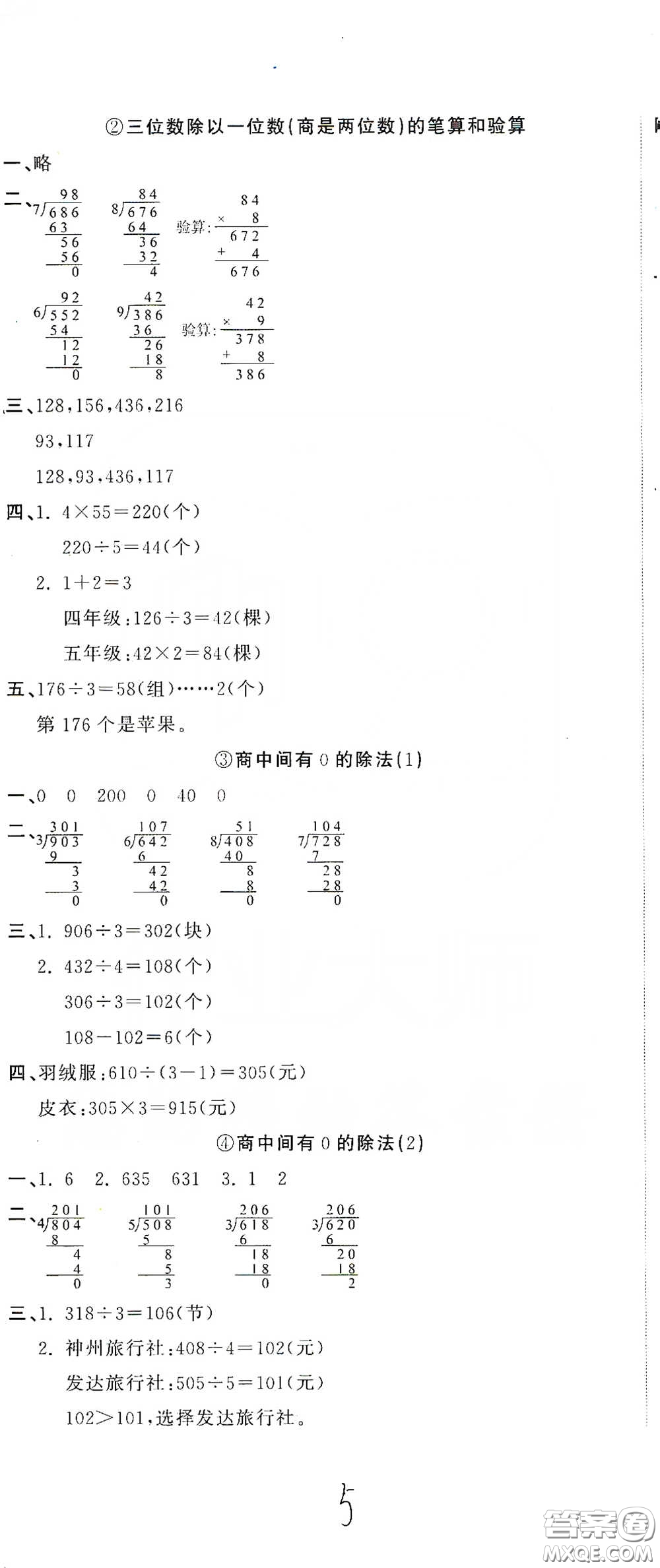 北京教育出版社2020新目標(biāo)檢測(cè)同步單元測(cè)試卷三年級(jí)數(shù)學(xué)下冊(cè)人教版答案