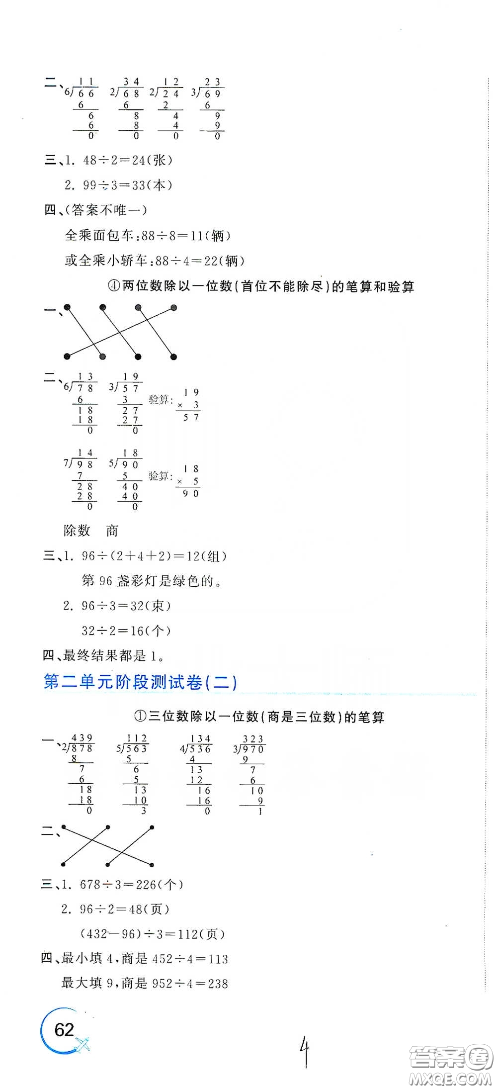 北京教育出版社2020新目標(biāo)檢測(cè)同步單元測(cè)試卷三年級(jí)數(shù)學(xué)下冊(cè)人教版答案