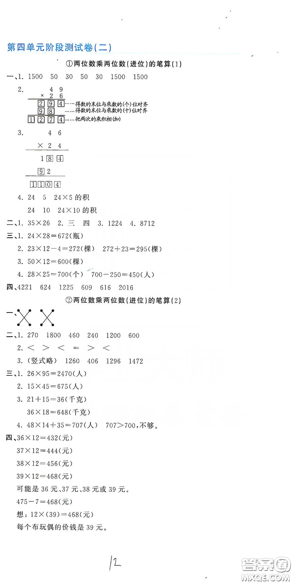 北京教育出版社2020新目標(biāo)檢測(cè)同步單元測(cè)試卷三年級(jí)數(shù)學(xué)下冊(cè)人教版答案