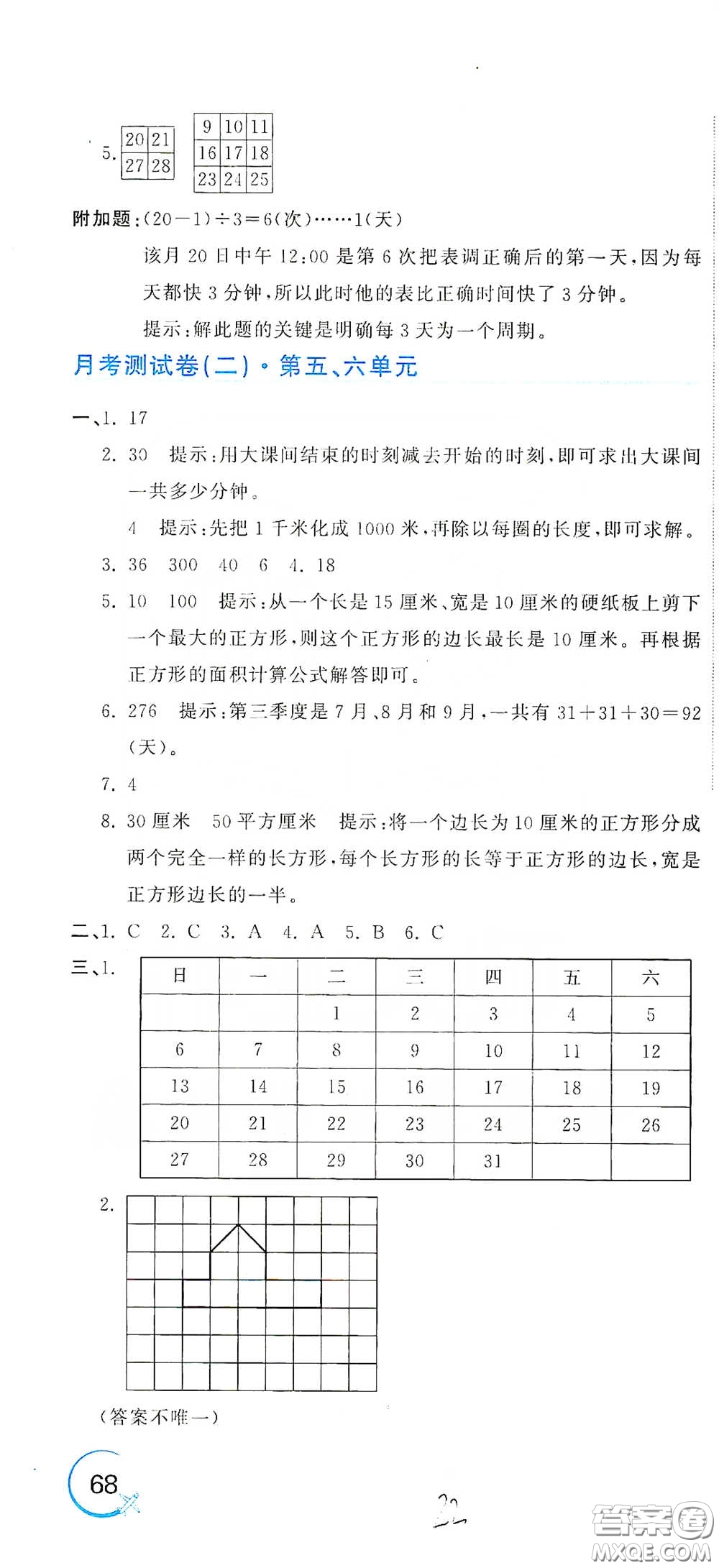 北京教育出版社2020新目標(biāo)檢測(cè)同步單元測(cè)試卷三年級(jí)數(shù)學(xué)下冊(cè)人教版答案