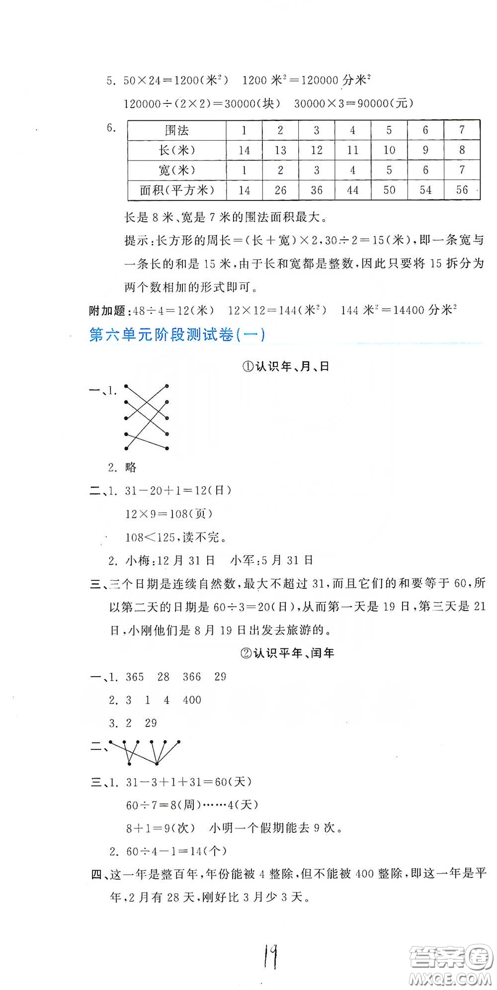 北京教育出版社2020新目標(biāo)檢測(cè)同步單元測(cè)試卷三年級(jí)數(shù)學(xué)下冊(cè)人教版答案