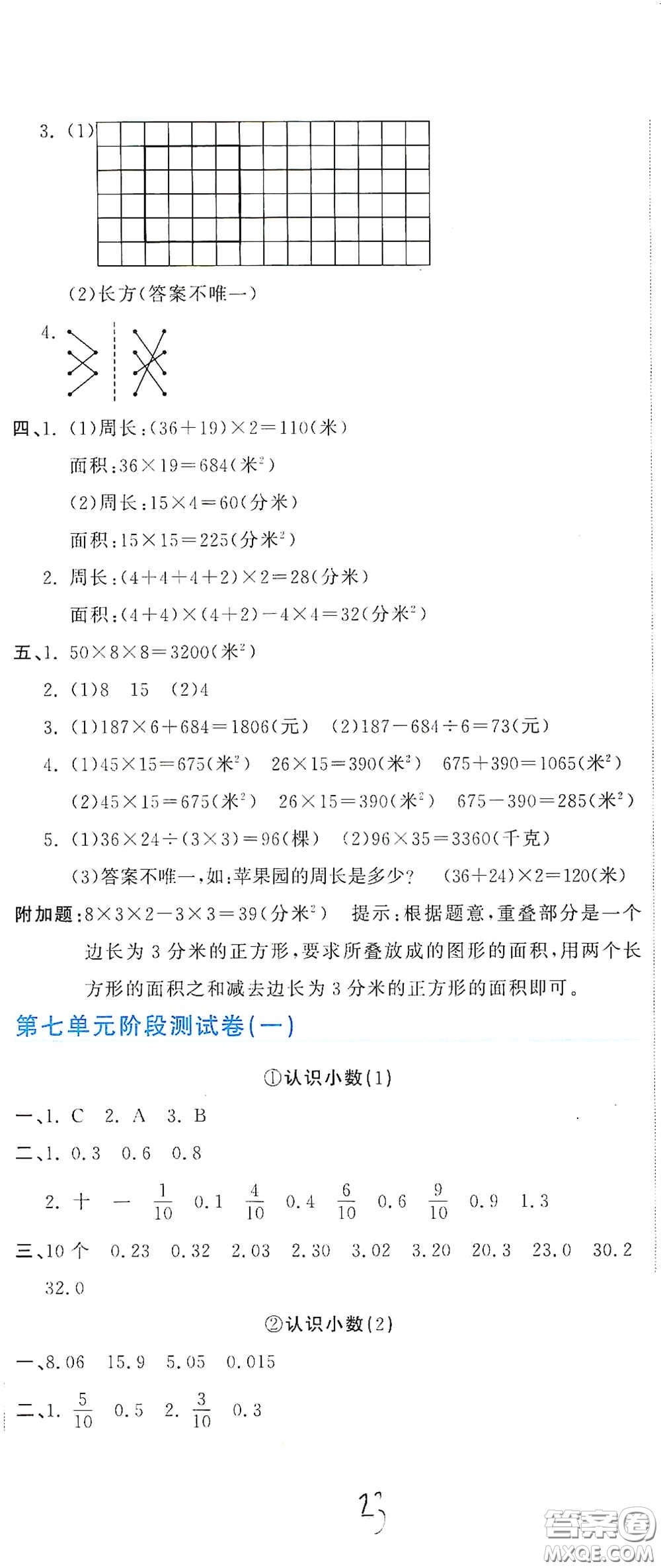 北京教育出版社2020新目標(biāo)檢測(cè)同步單元測(cè)試卷三年級(jí)數(shù)學(xué)下冊(cè)人教版答案