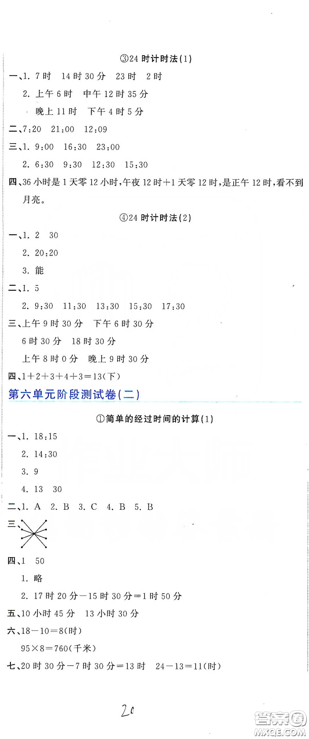 北京教育出版社2020新目標(biāo)檢測(cè)同步單元測(cè)試卷三年級(jí)數(shù)學(xué)下冊(cè)人教版答案