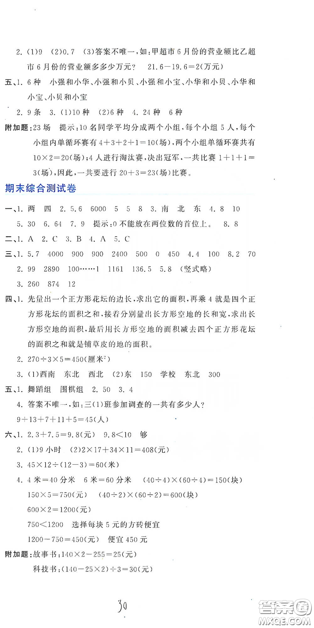 北京教育出版社2020新目標(biāo)檢測(cè)同步單元測(cè)試卷三年級(jí)數(shù)學(xué)下冊(cè)人教版答案