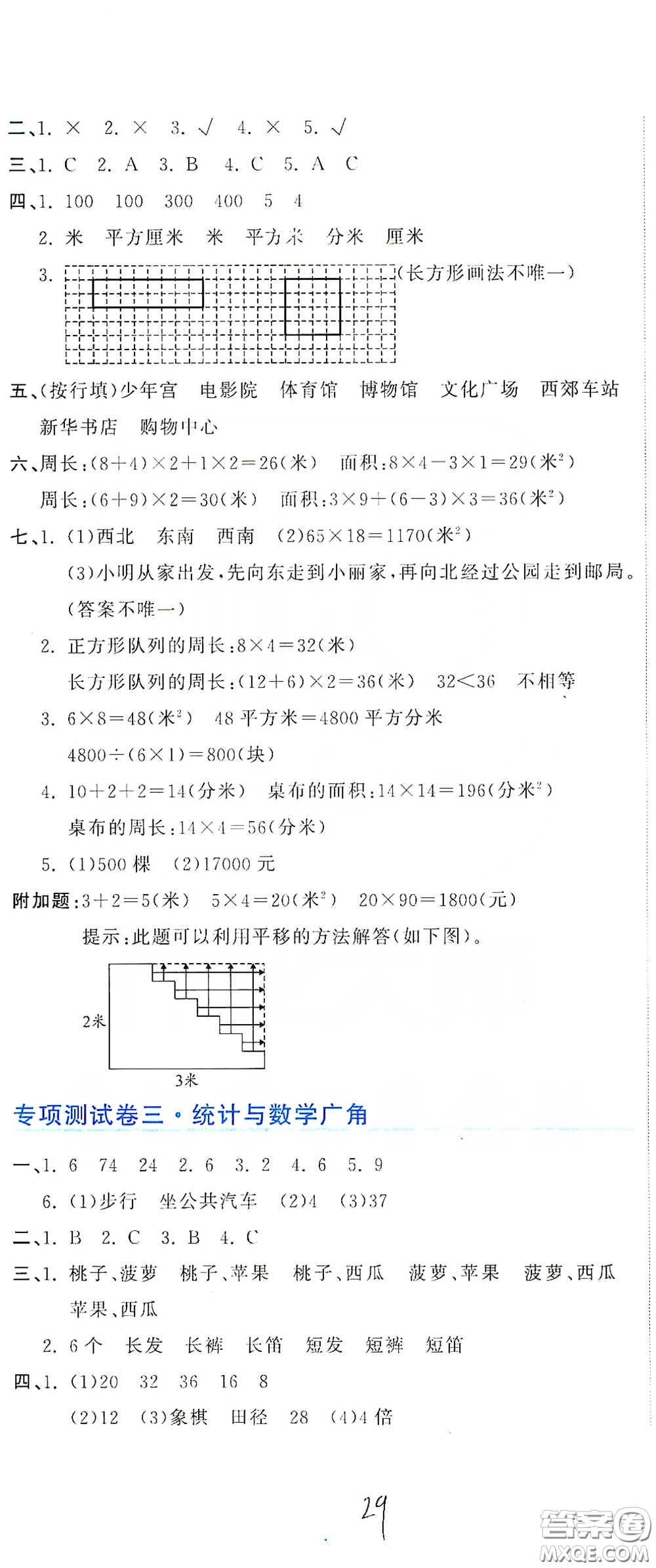 北京教育出版社2020新目標(biāo)檢測(cè)同步單元測(cè)試卷三年級(jí)數(shù)學(xué)下冊(cè)人教版答案