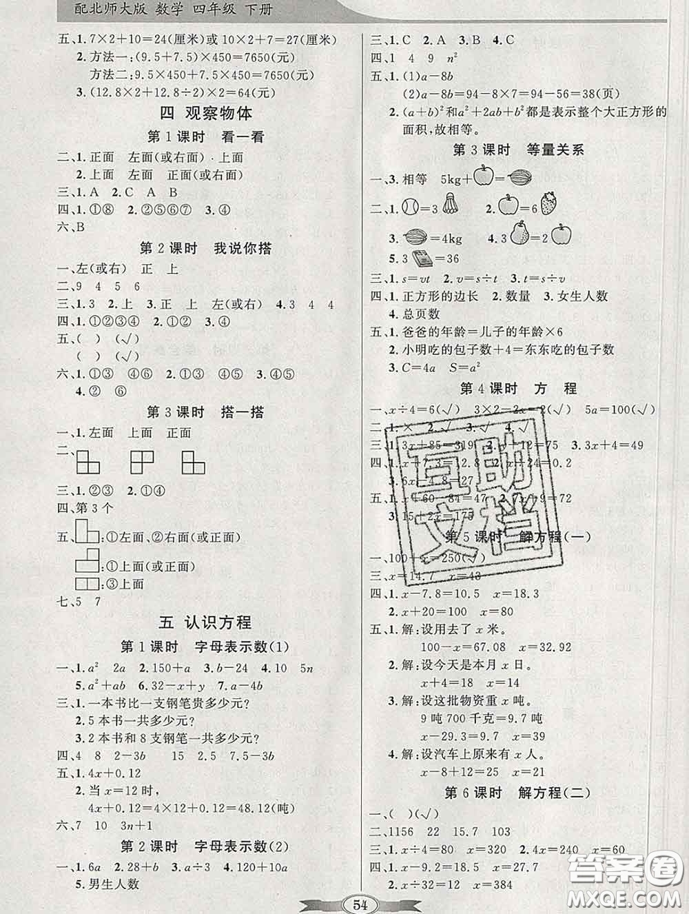 百年學(xué)典2020新版同步導(dǎo)學(xué)與優(yōu)化訓(xùn)練四年級(jí)數(shù)學(xué)下冊(cè)北師版參考答案