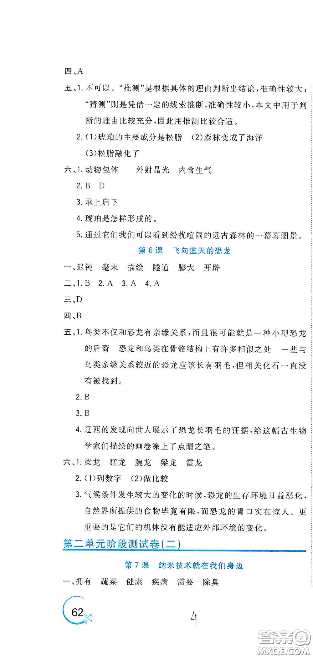 北京教育出版社2020新目標檢測同步單元測試卷四年級語文下冊人教版答案