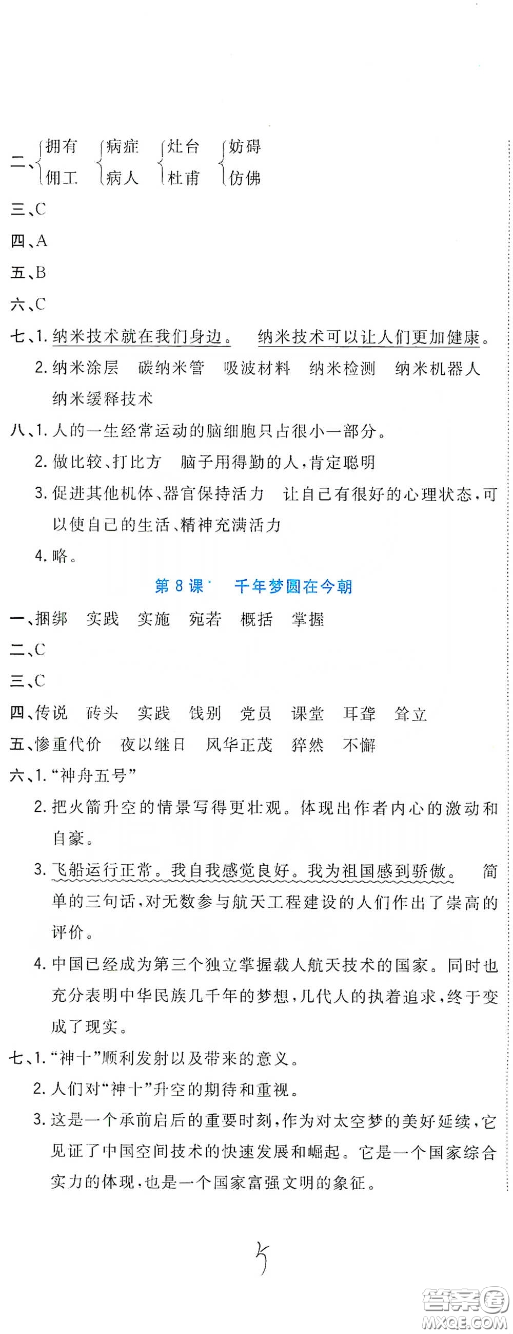 北京教育出版社2020新目標檢測同步單元測試卷四年級語文下冊人教版答案