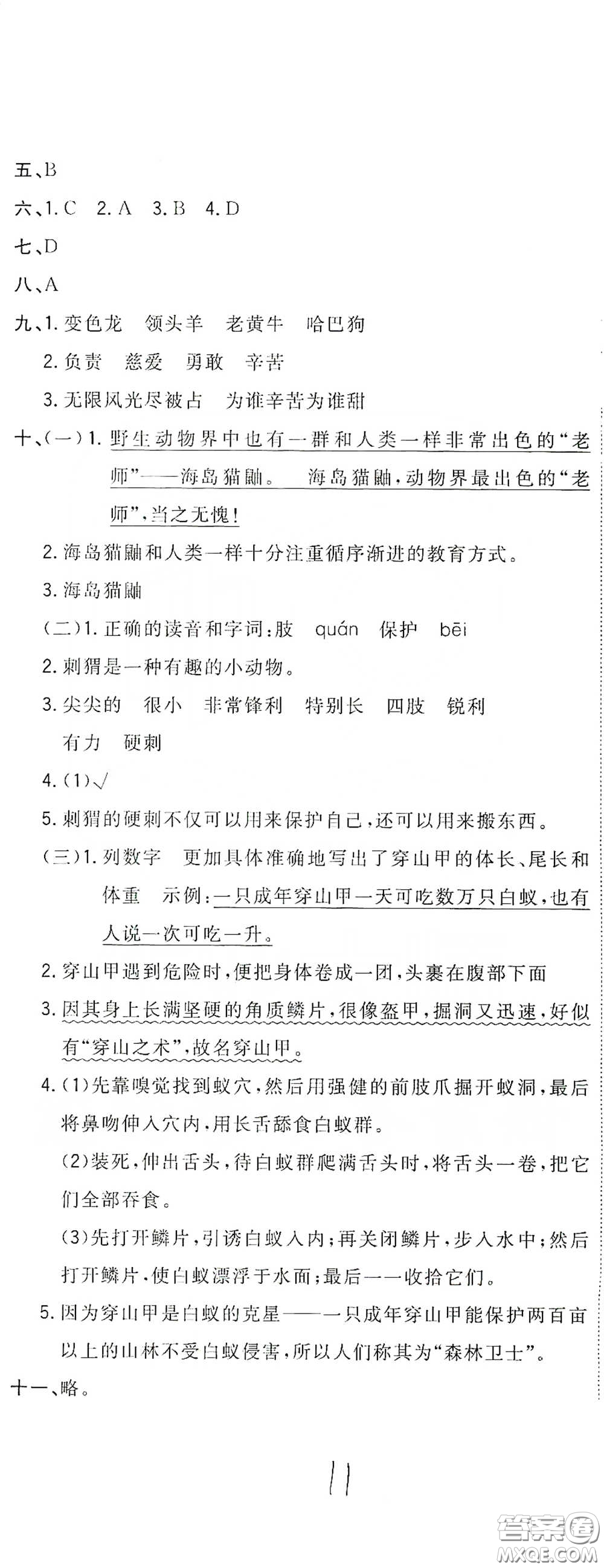 北京教育出版社2020新目標檢測同步單元測試卷四年級語文下冊人教版答案