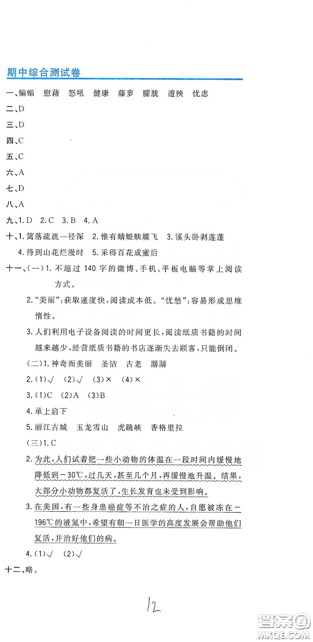 北京教育出版社2020新目標檢測同步單元測試卷四年級語文下冊人教版答案