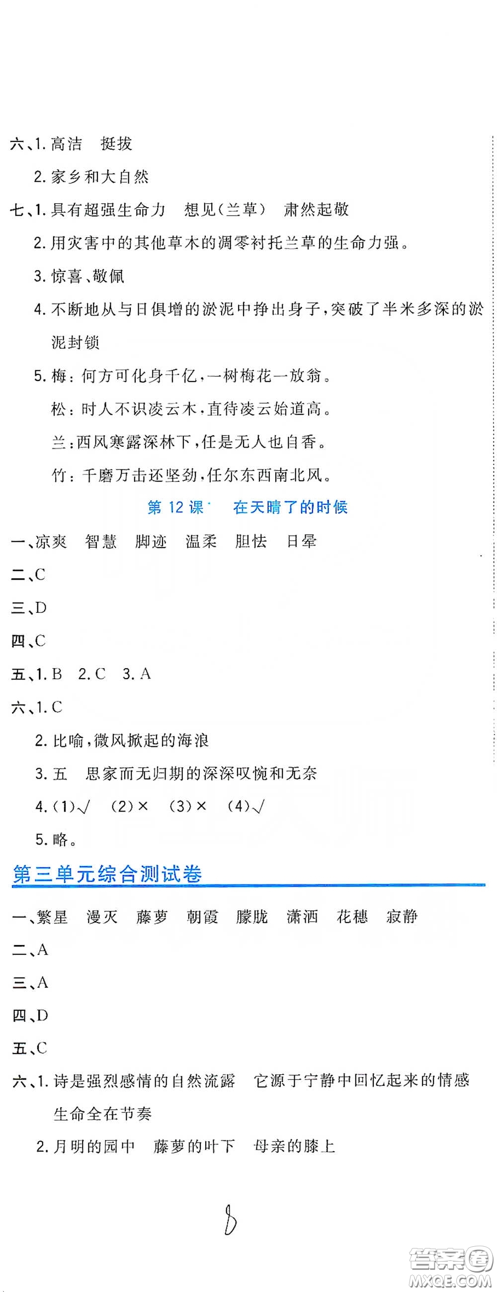 北京教育出版社2020新目標檢測同步單元測試卷四年級語文下冊人教版答案