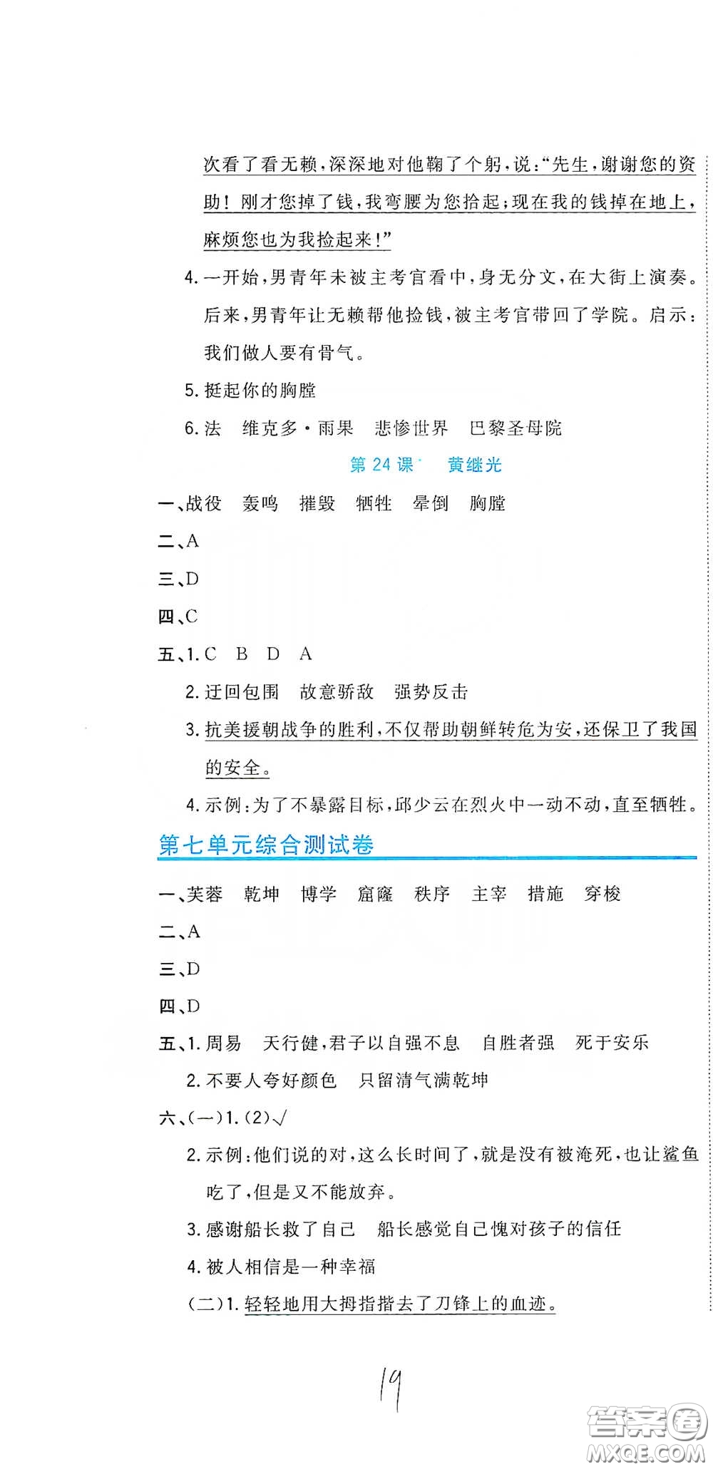 北京教育出版社2020新目標檢測同步單元測試卷四年級語文下冊人教版答案